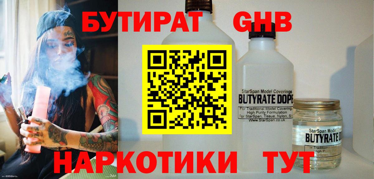 Полевской  Бутират BDO  Бутират  Вход с VPN 