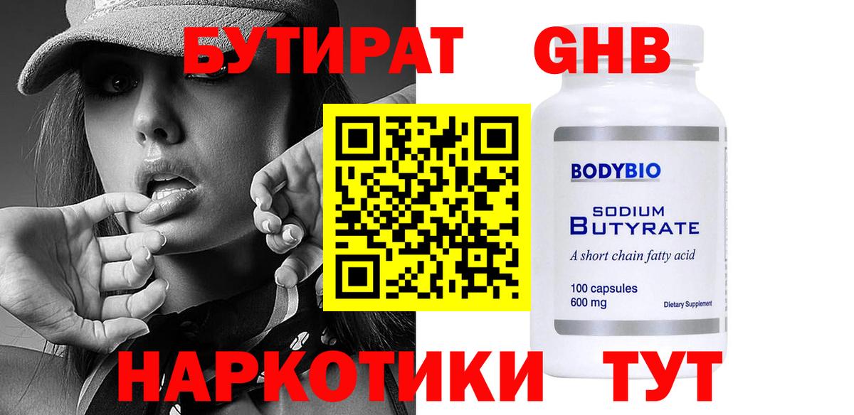 БУТИРАТ буратино Полевской