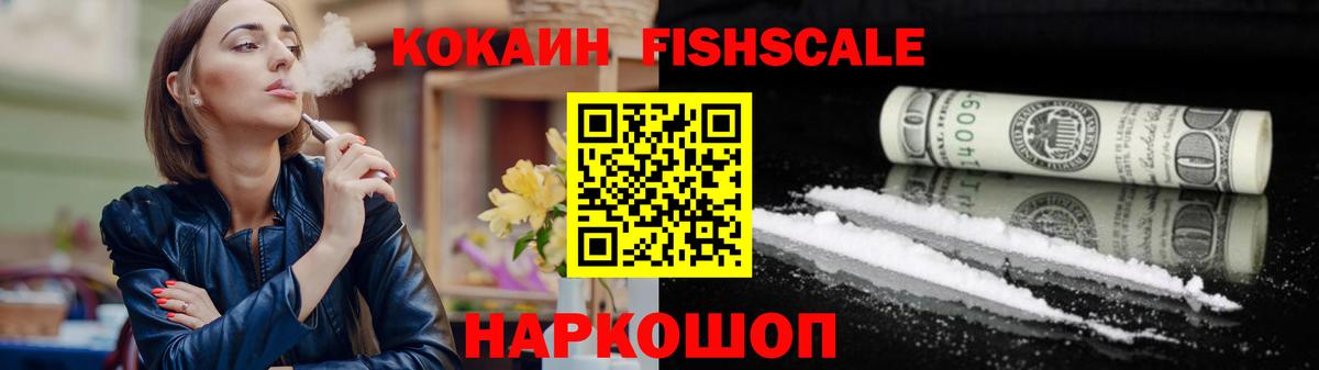 Cocaine 99%  Вход с VPN  COCAIN Fish Scale  Полевской 