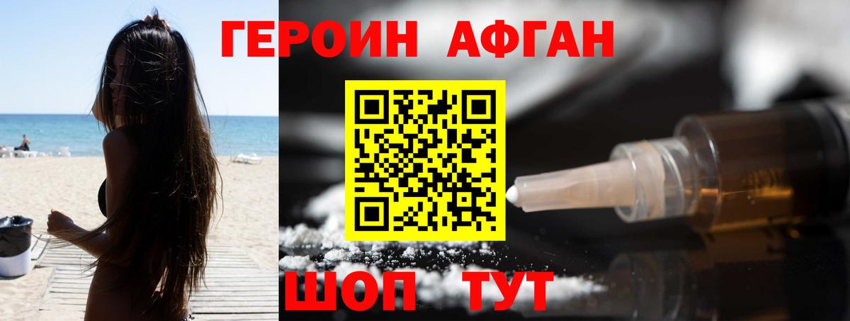 Героин афганец  Вход с VPN  ГЕРОИН  Полевской 