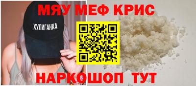 мяу мяу кристалл Бугуруслан