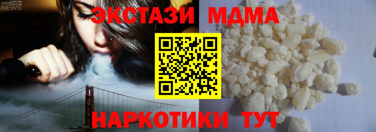 MDMA Molly  Вход с VPN  Полевской  МДМА Molly 