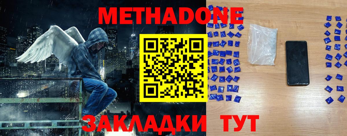 МЕТАДОН кристалл  Вход с VPN  Полевской  Метадон methadone 